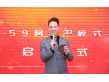 59阿米巴新運(yùn)營(yíng)模式啟動(dòng)啦?。?！