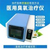 醫(yī)用臭氧治療儀陜西金正醫(yī)療疼痛康復大自血設備JZ-3000A