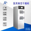 低溫真空干燥柜   內(nèi)窺鏡低溫干燥柜